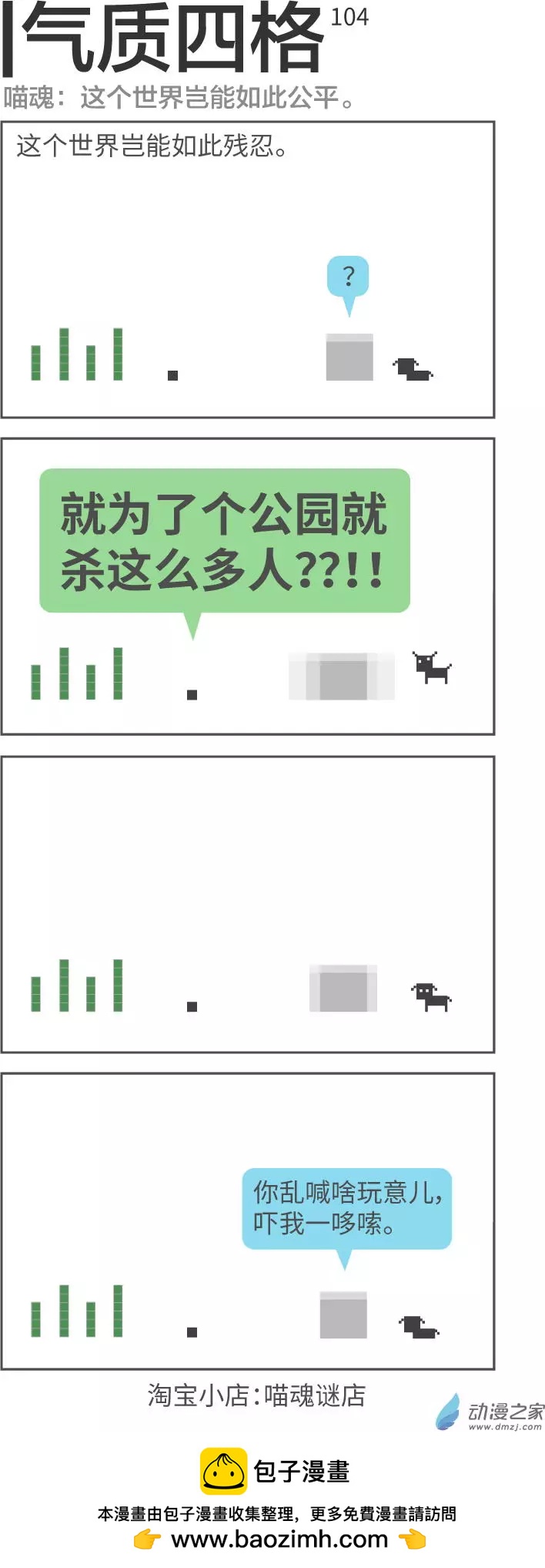 第104回 这个公平的世界-第104话