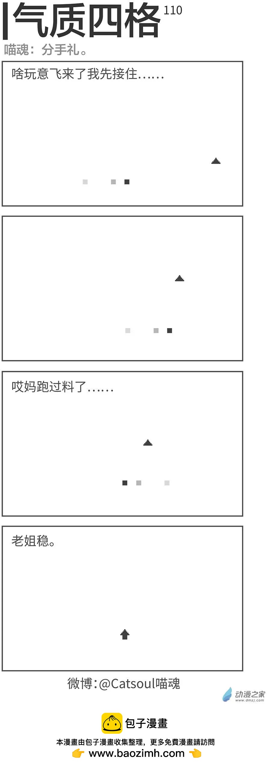 第110回 礼物-第110话