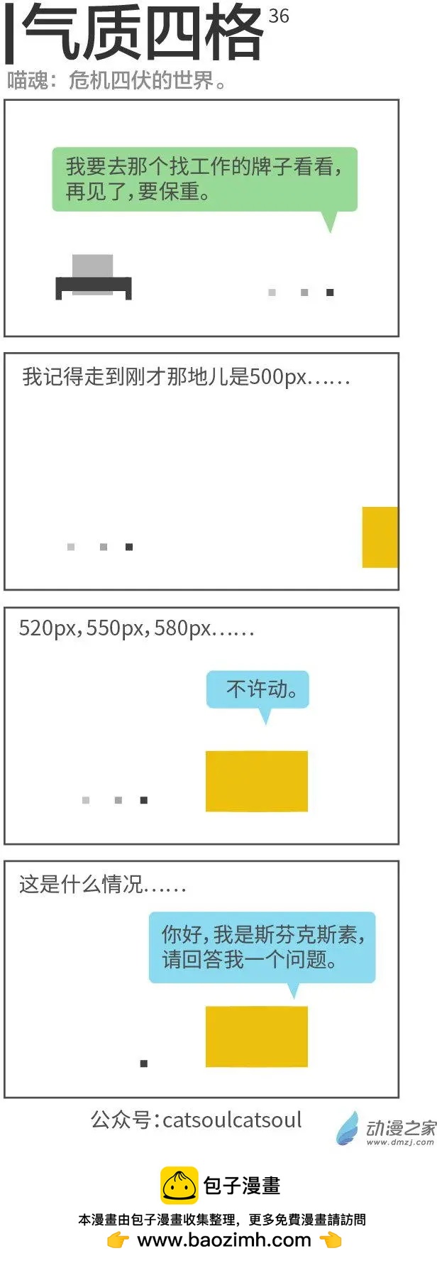 氣質四格之我變成了一個像素 - 第36回 危機四伏 - 1