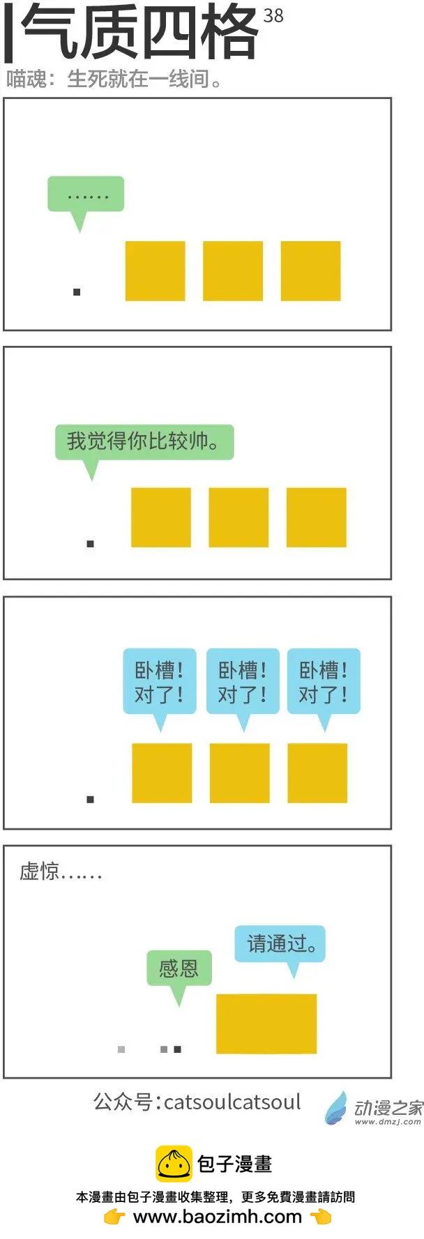 第38回 卧槽-第38话