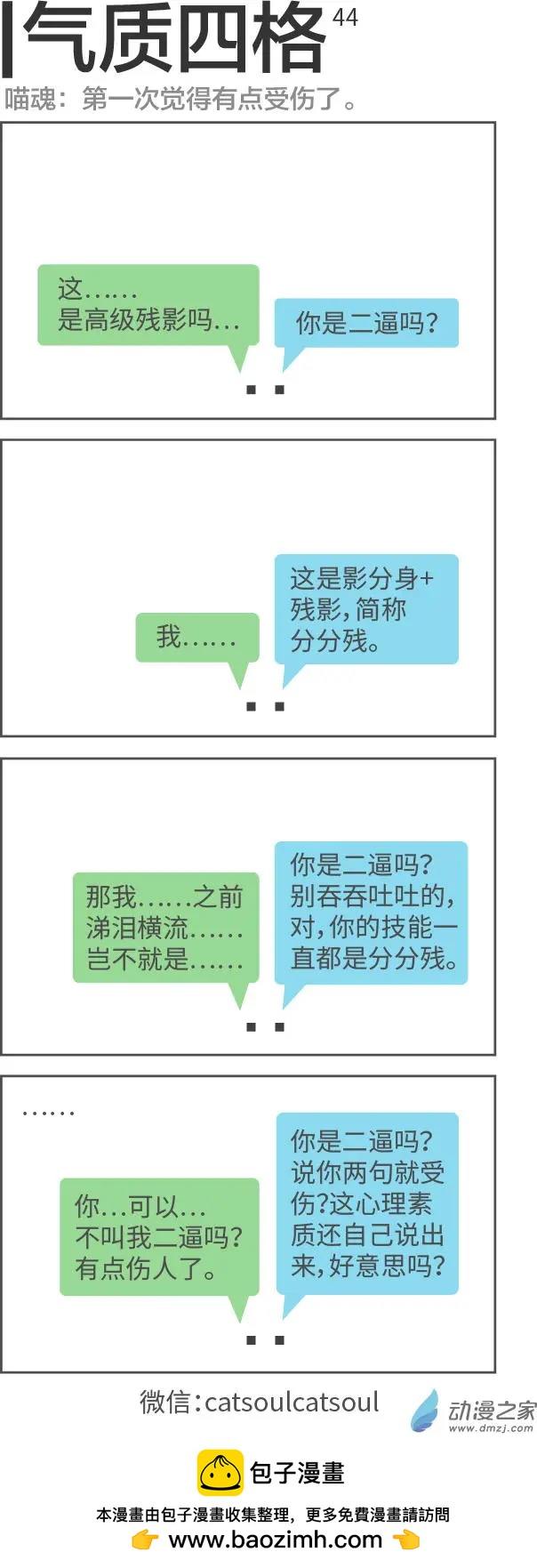 第44回 受伤-第44话