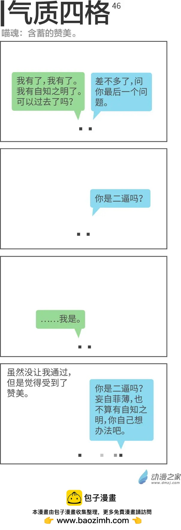 第46回 赞美-第46话