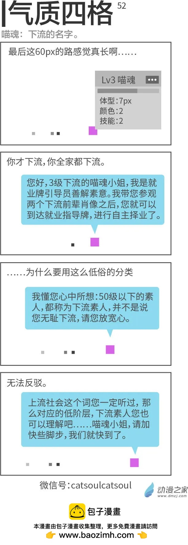 第52回 下流的名字-第52话