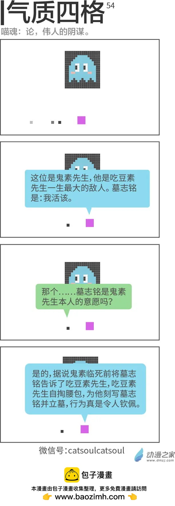 第54回 阴谋-第54话