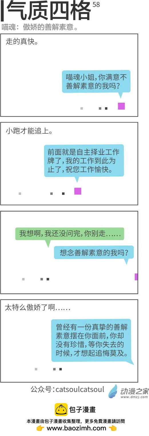 第58回 太傲娇-第58话