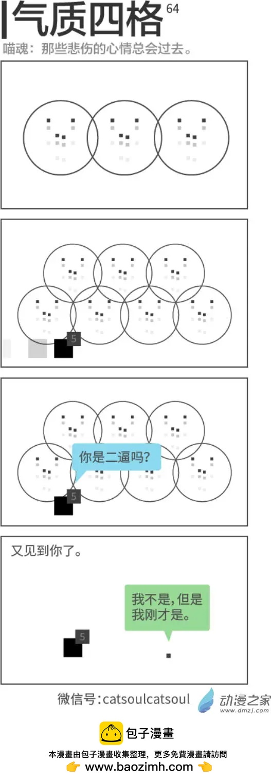 第64回 又见到你-第64话