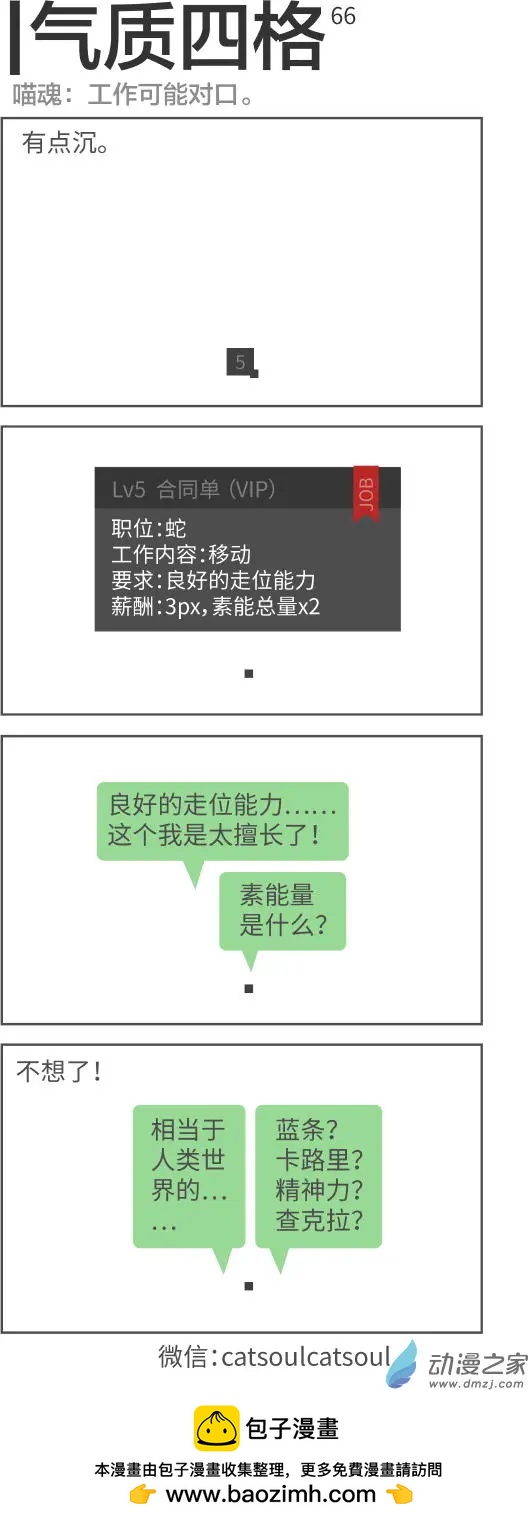 第66回 貌似擅长-第66话