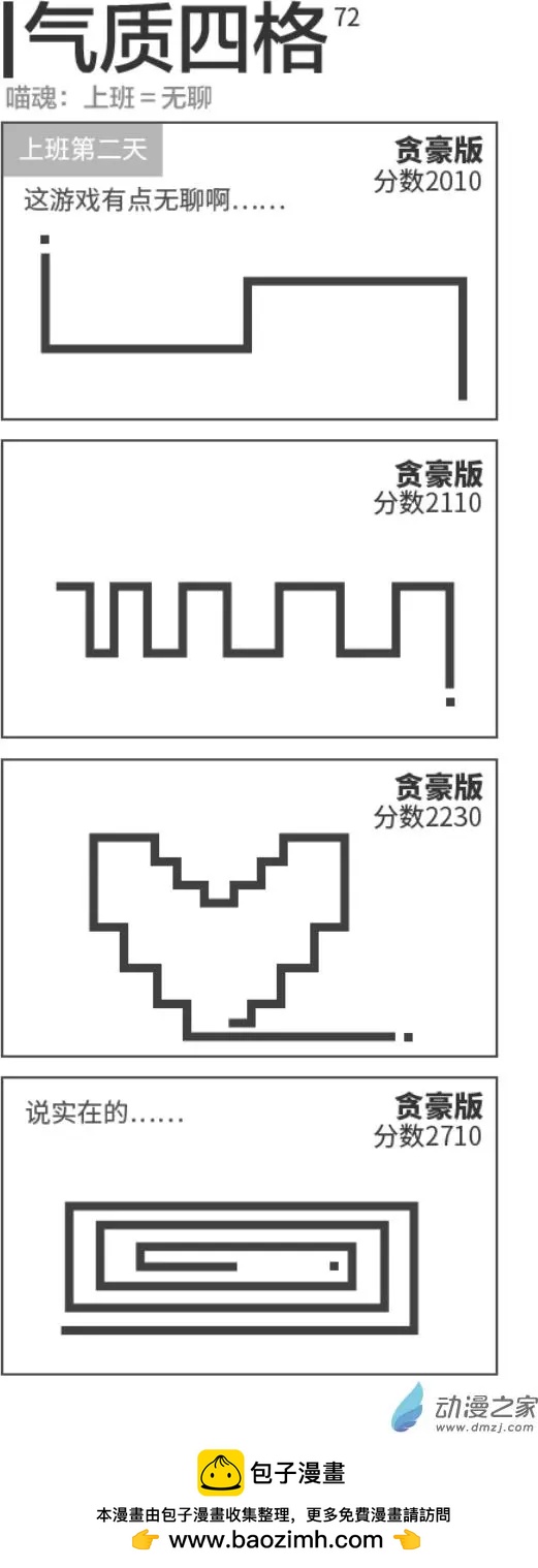 第72回 有点无聊-第72话