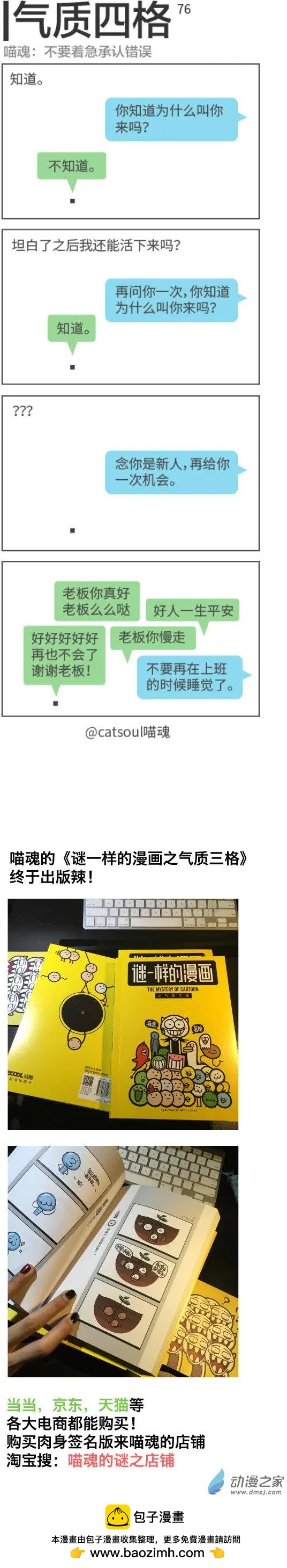 第76回 承认错误？-第76话