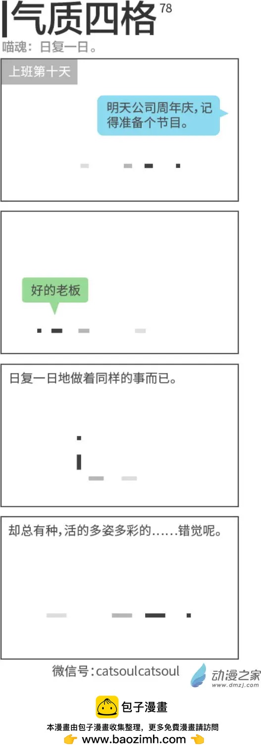 第78回 日复一日-第78话