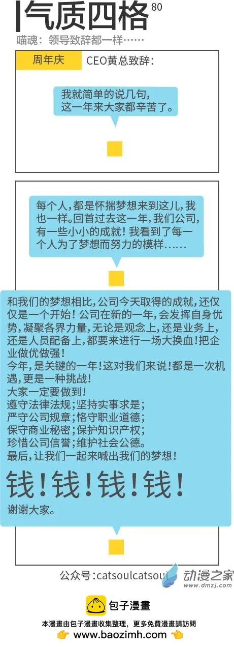 第80回 周年庆开始-第80话