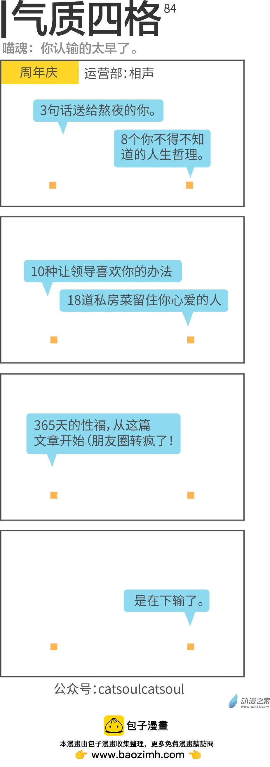 第84回 认输太早-第84话