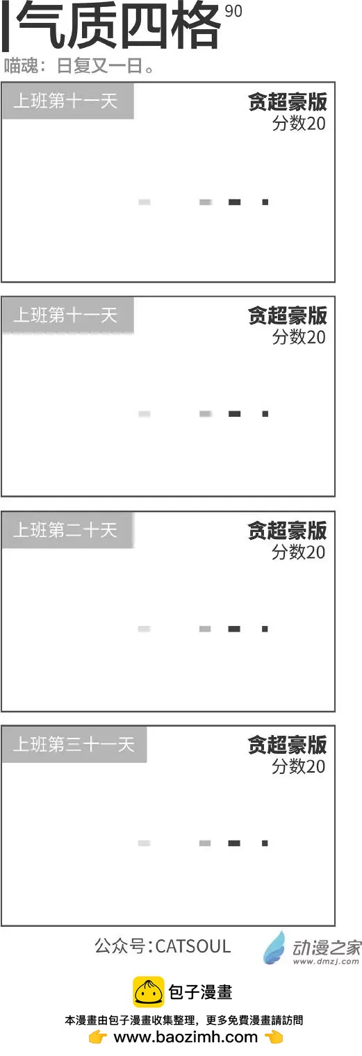 第90回 日复又一日-第90话
