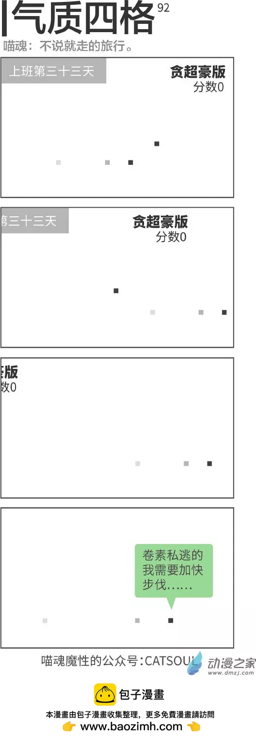 第92回 我走-第92话