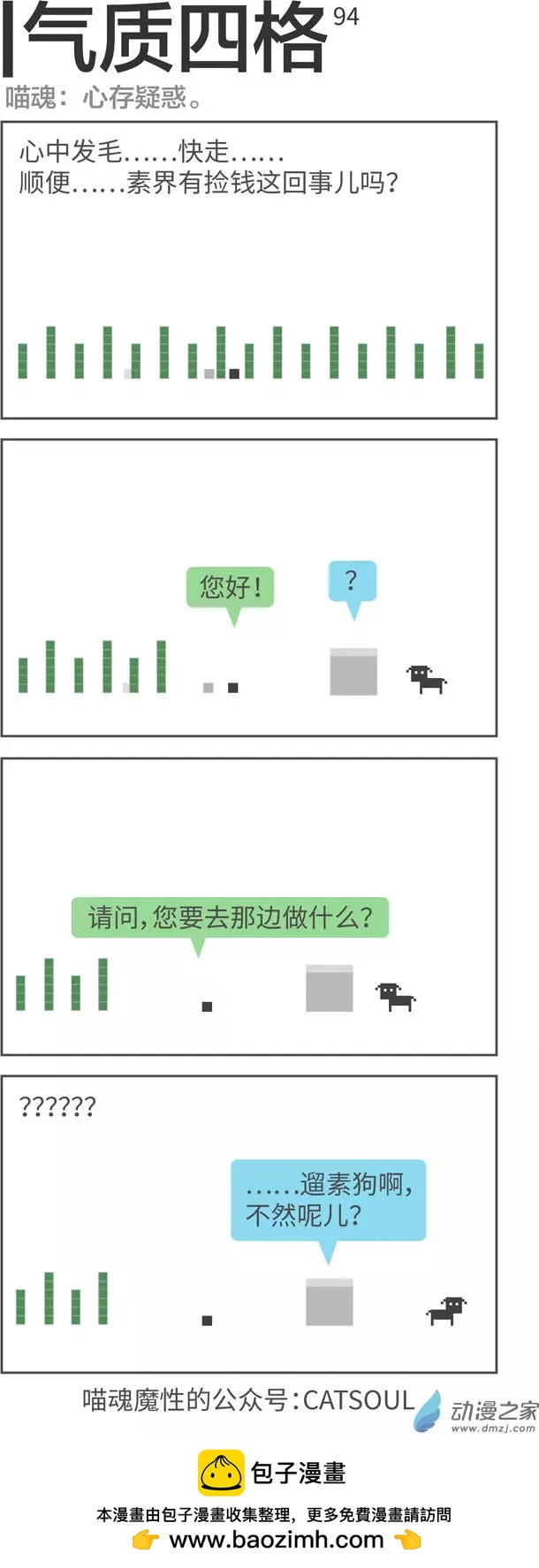 第94回 疑惑-第94话