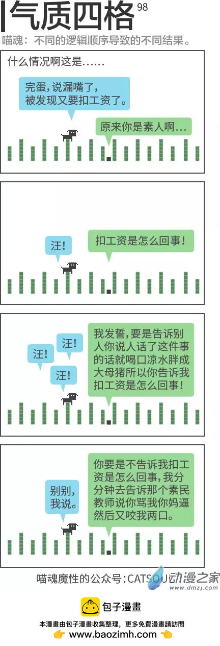 第98回 语言的艺术-第98话