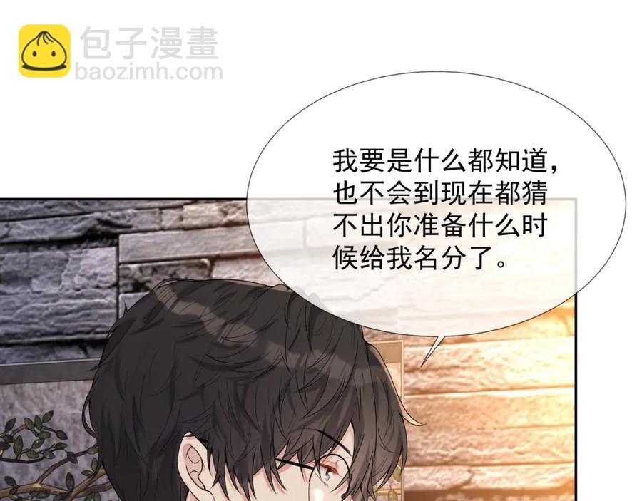 第57话 男朋友的名分(1/3)-第58话