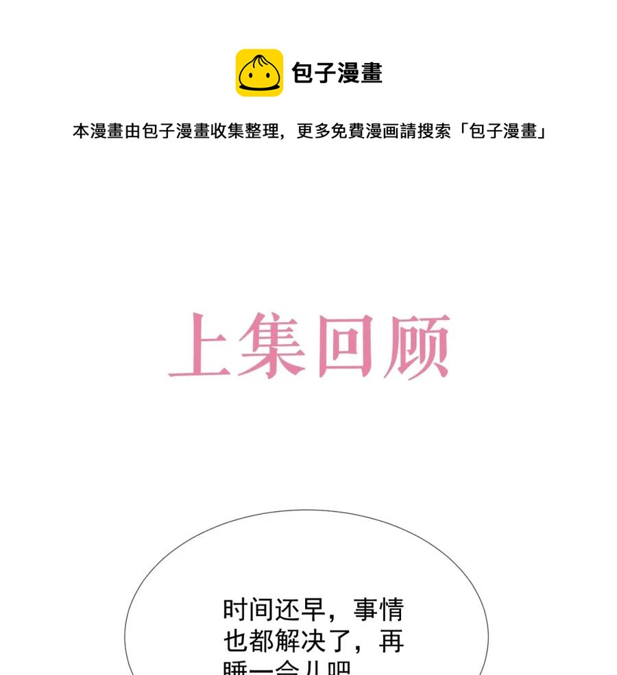 第67话 疯狂吃醋(1/3)-第68话