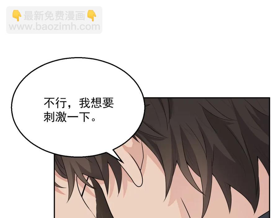 第67话 疯狂吃醋(1/3)-第68话