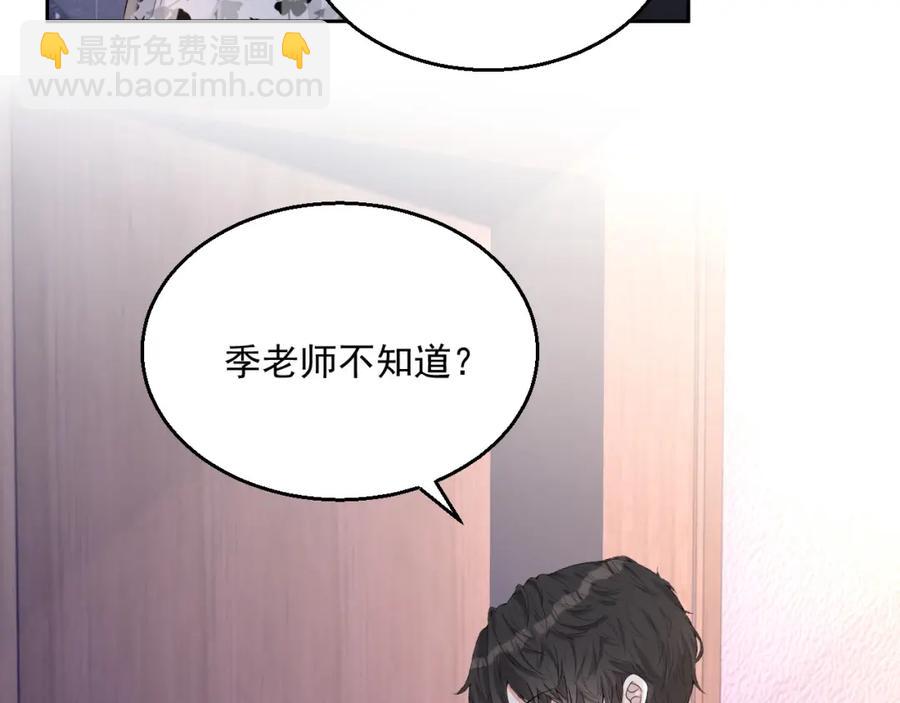 豈止鍾情 - 第69話 能純潔點嗎？(1/3) - 7