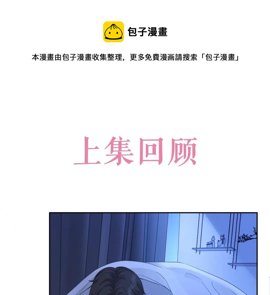 豈止鍾情 - 第71話 起牀氣(1/3) - 1