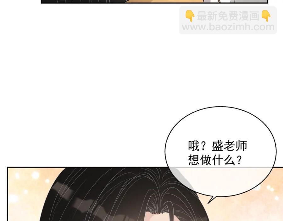 豈止鍾情 - 第74話 我是你的(1/3) - 7