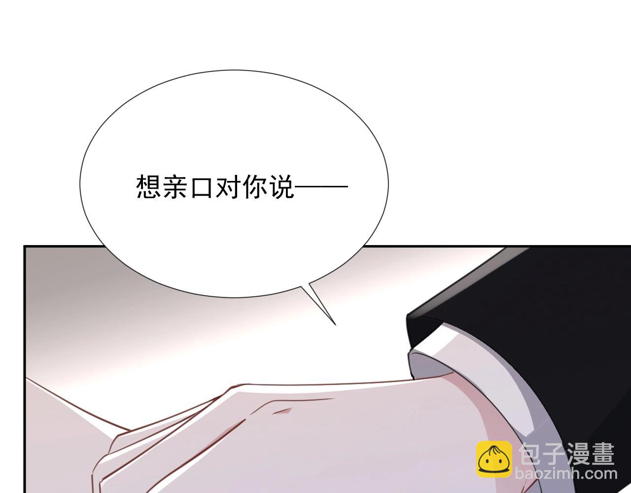 豈止鍾情 - 第84話 我愛你(1/2) - 1