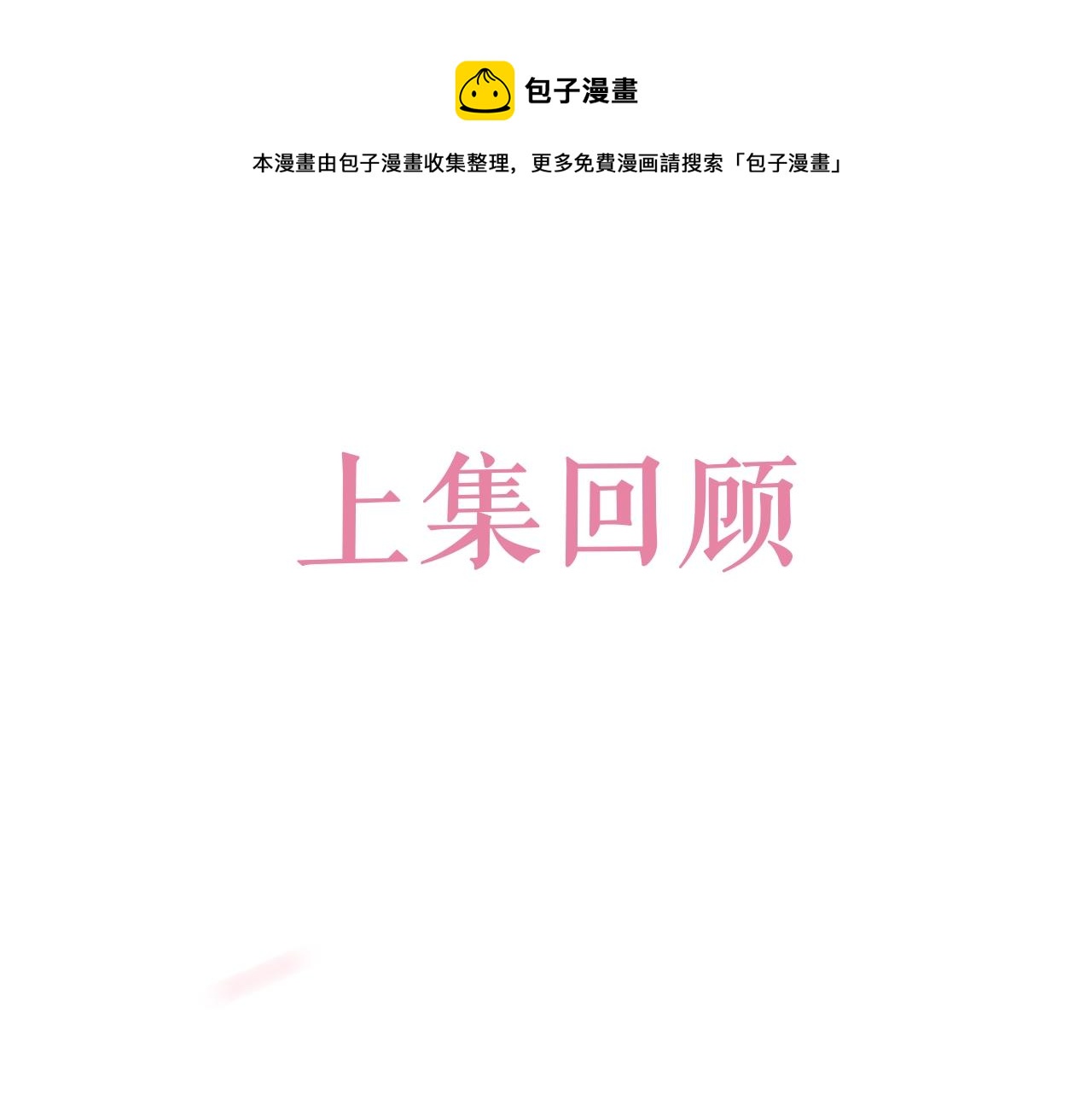 番外1 宠宠我的未婚夫(1/3)-第88话