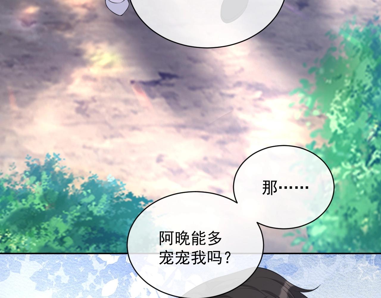 番外1 宠宠我的未婚夫(1/3)-第88话