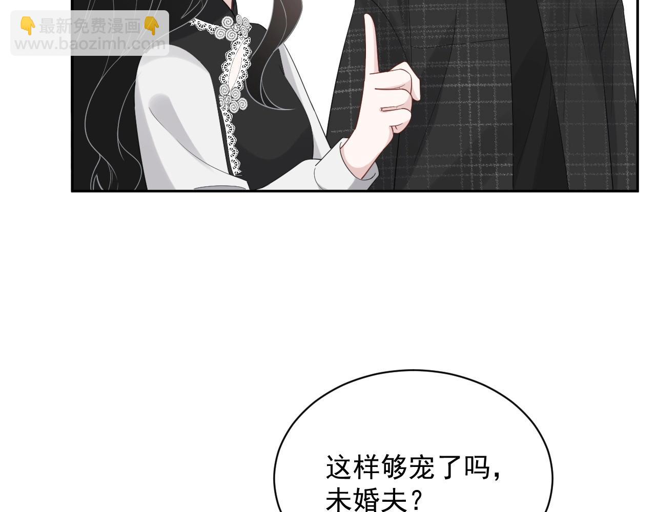 番外1 宠宠我的未婚夫(1/3)-第88话