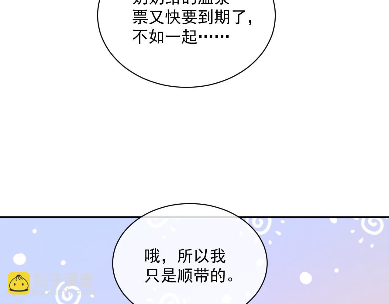 番外3 偷亲你(1/3)-第90话