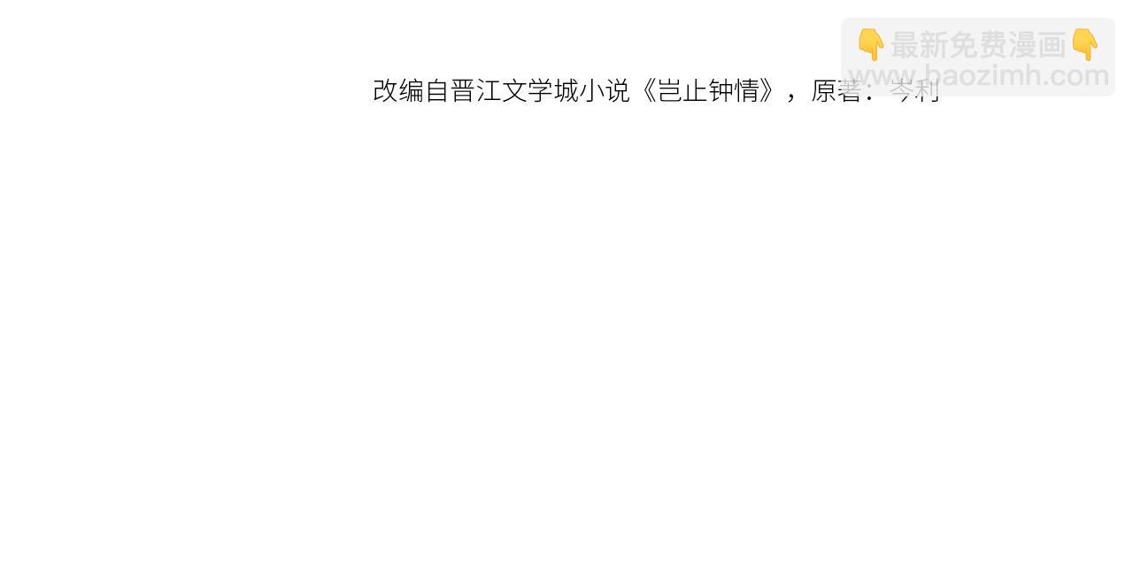 番外5 二人世界的甜蜜(1/2)-第92话