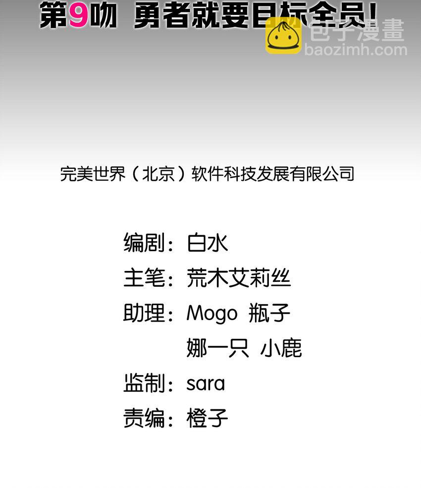 009 勇者就要目标全员！(1/2)-第12话