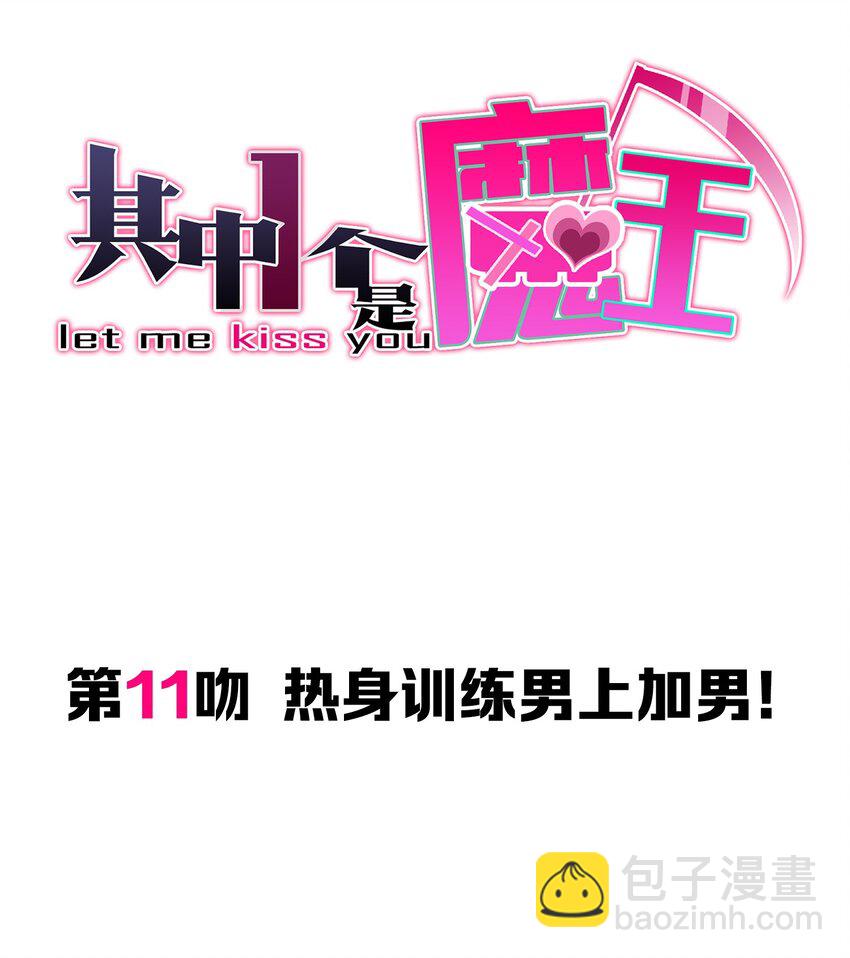 011 热身训练男上加男！(1/2)-第14话