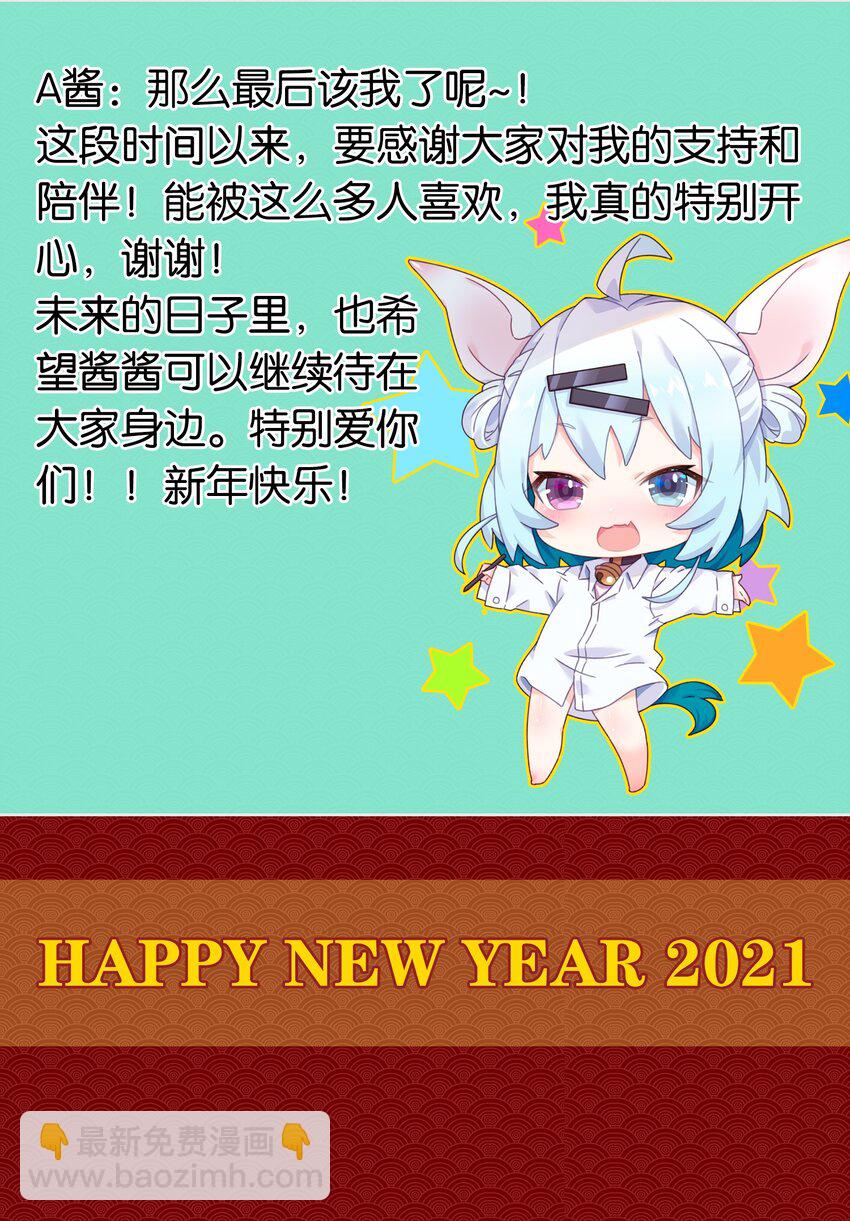 新年 番外-第16话