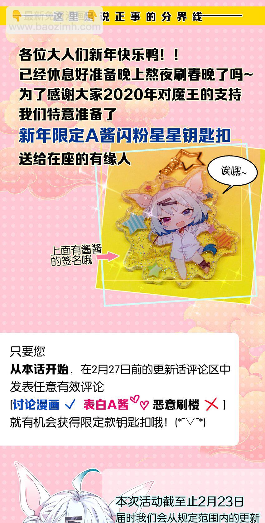 新年 番外-第16话