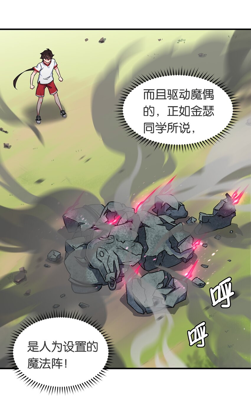 018 金瑟的正体和校医！(1/2)-第22话