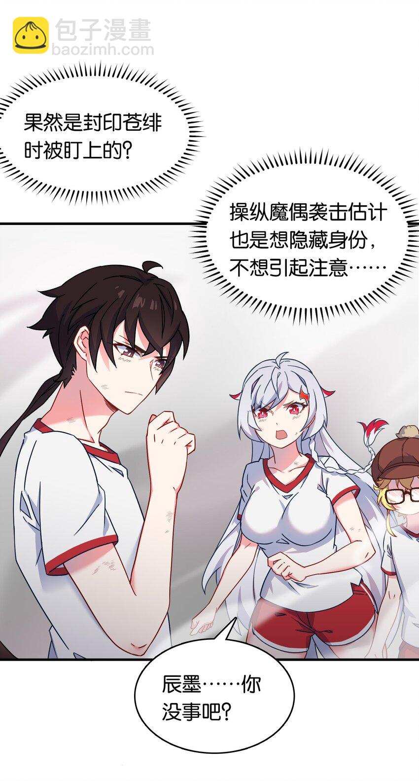 018 金瑟的正体和校医！(1/2)-第22话