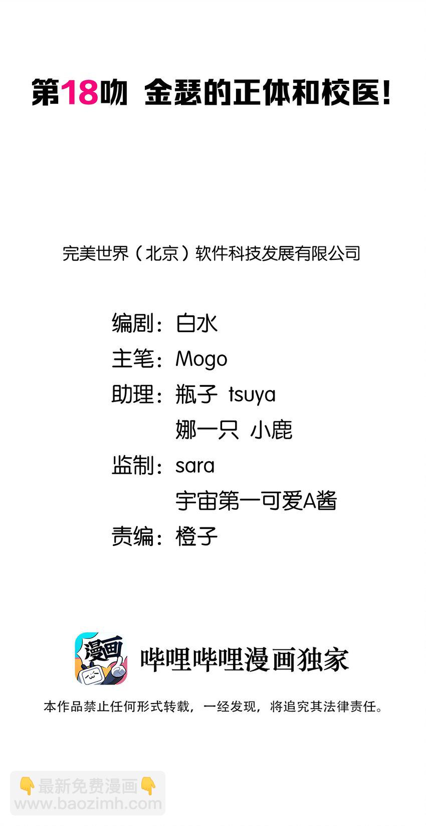 018 金瑟的正体和校医！(1/2)-第22话