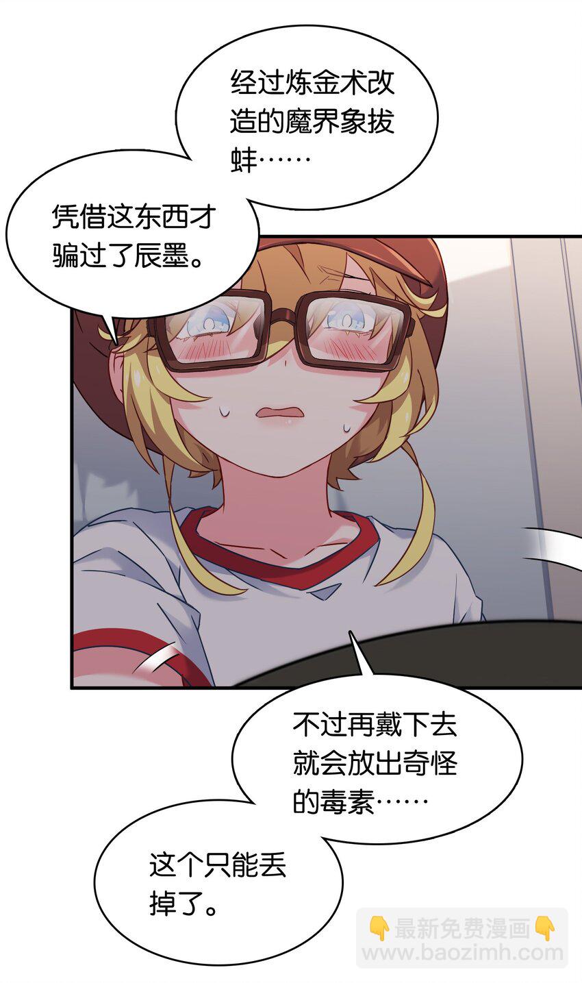 018 金瑟的正体和校医！(1/2)-第22话