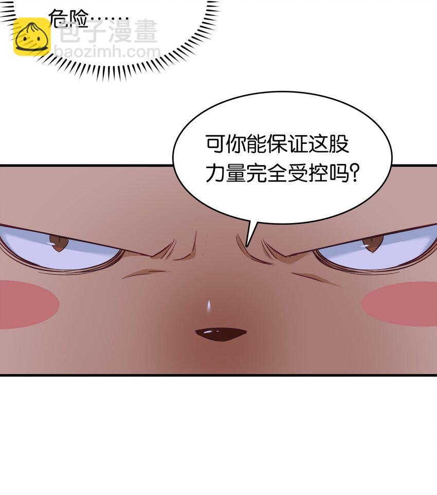 025 抓到你了！小炎炎！(1/2)-第30话