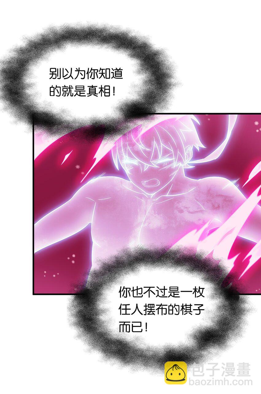 其中一個是魔王 - 025 抓到你了！小炎炎！(1/2) - 3