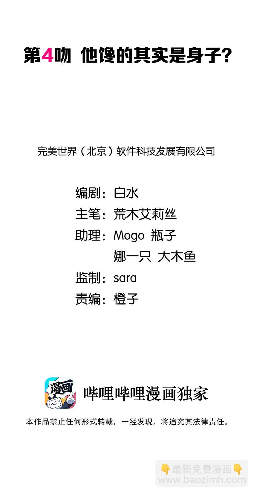 其中一個是魔王 - 004 他饞的其實是身子？(1/2) - 2