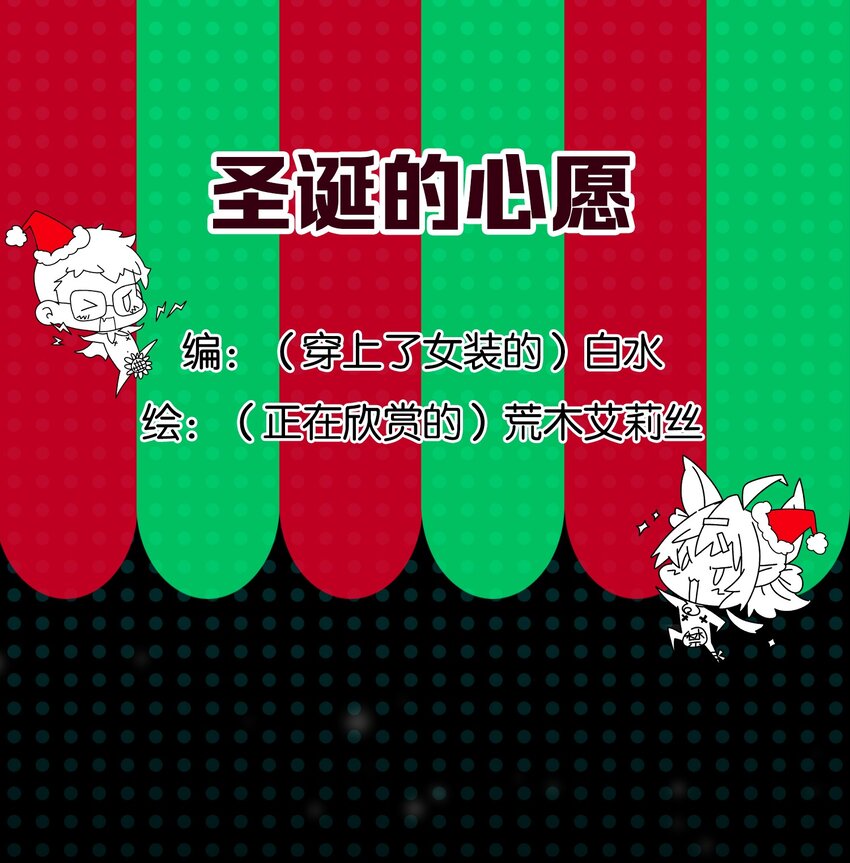 圣诞节 特别篇-第8话