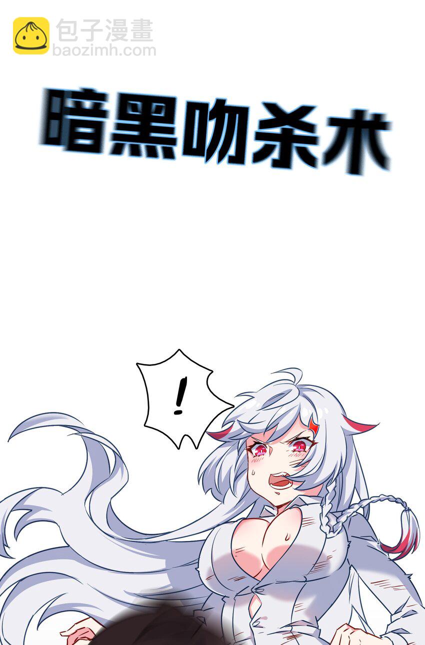 007 必杀！暗黑吻杀术！-第10话