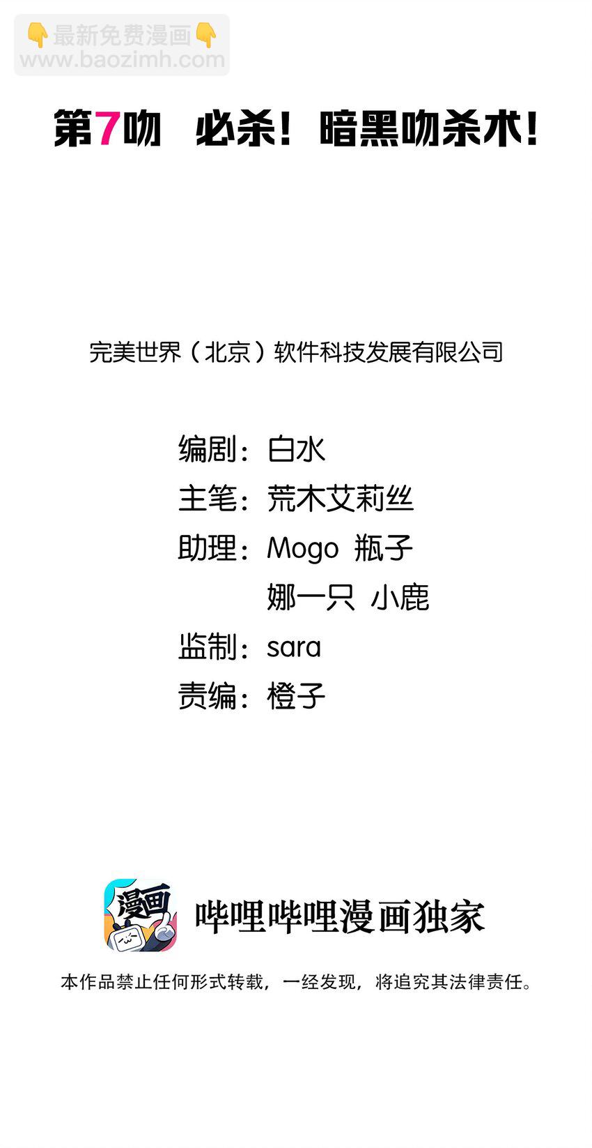 007 必杀！暗黑吻杀术！-第10话