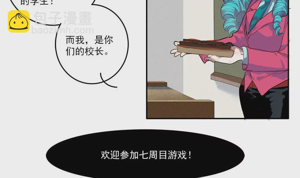 七週目遊戲 - 第2話 特殊的待遇 - 4