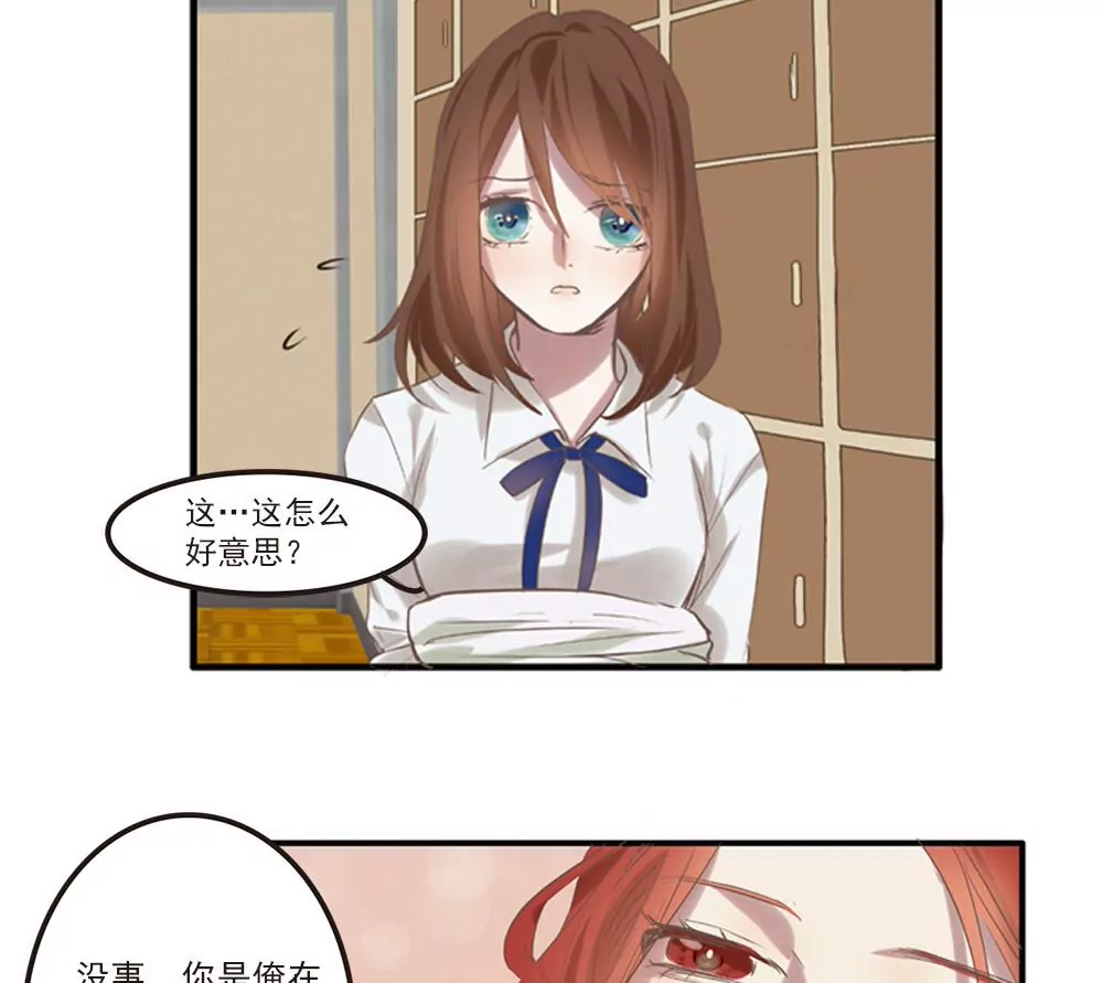 第12话 我好像爱上他了-第12话