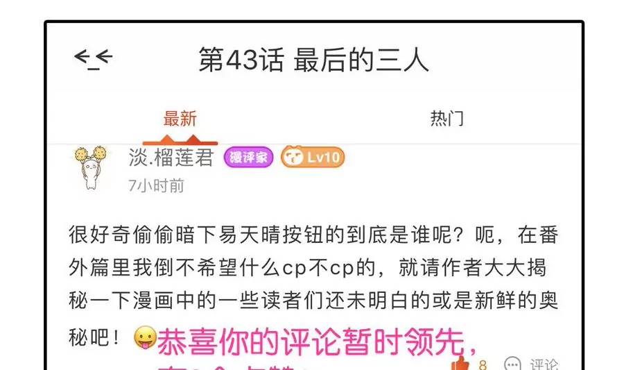 第44话 换我来守护你-第44话