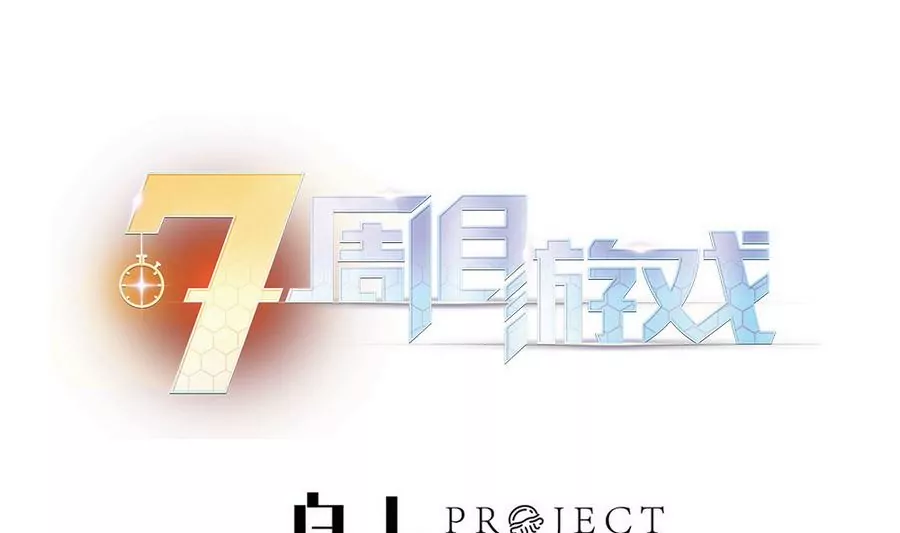 第46话 番外篇-第46话